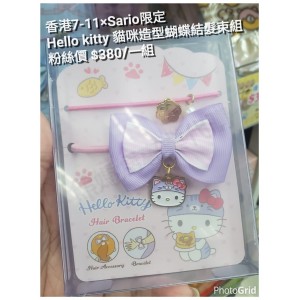 香港7-11 x Sario限定 Hello kitty 貓咪造型蝴蝶結髮束組